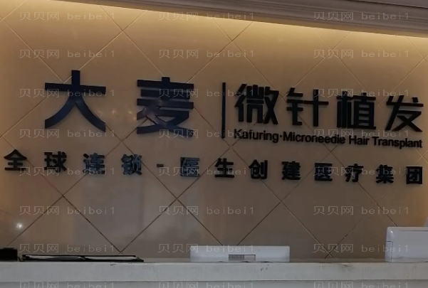 杭州头发种植整形专家介绍(杭州前八头发种植医生名单一览)