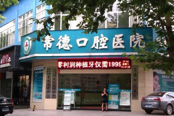 常德口腔专家介绍(常德前八口腔医生名单一览)