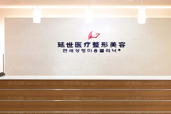 北京延世眼部综合医生好吗?附整形价格一览