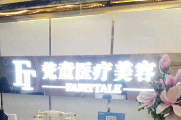 长沙梵童自体脂肪填充医生?附整形价格一览