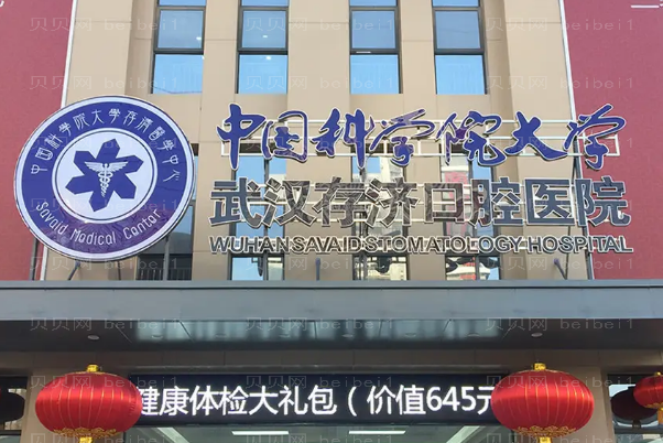 武汉牙颌畸形矫正专家介绍!医生合集查看!