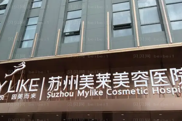 苏州美莱隆胸多少钱?隆胸做的好不好
