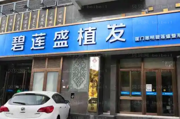厦门头发种植整形专家介绍前七医生名单一览
