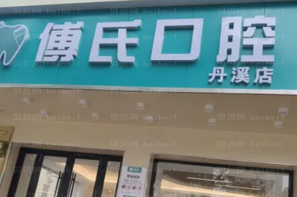 义乌牙颌畸形矫正专家排行前八医生名单一览