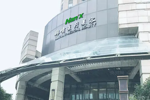 上海韩啸吸脂瘦背怎么样?附整形价格一览