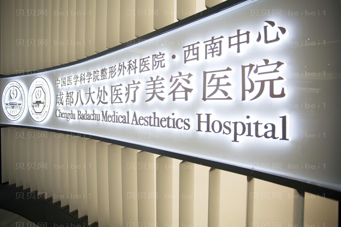 成都八大处耳软骨隆鼻价格多少呢？