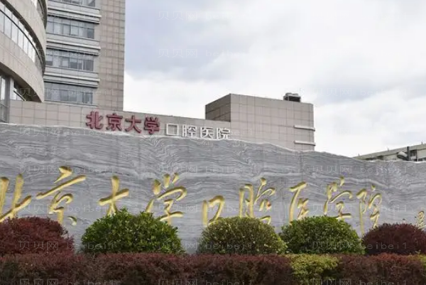 北京牙齿种植专家介绍(北京前十牙齿种植医生名单一览)