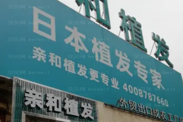 大连头发种植整形专家介绍(大连前八头发种植医生名单一览)