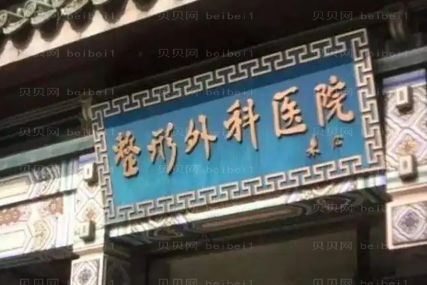 北京缩胸手术整形专家介绍!这八位上榜