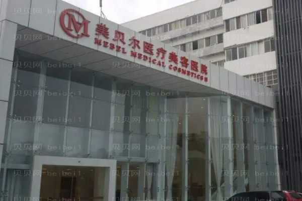 常州美贝尔吸脂瘦手臂整形价格一览?有害吗?