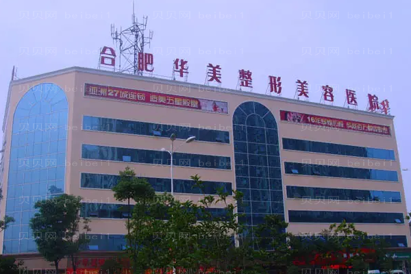 合肥华美自体脂肪填充哪个好?医生介绍?