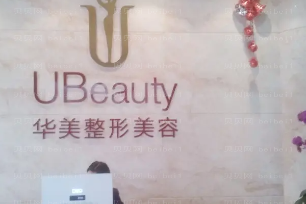 合肥华美美人尖种植好吗?附整形价格一览
