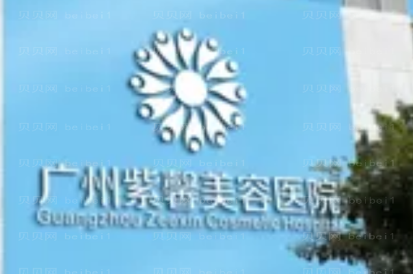 广州紫馨隆鼻多少钱?整形价格一览公布!