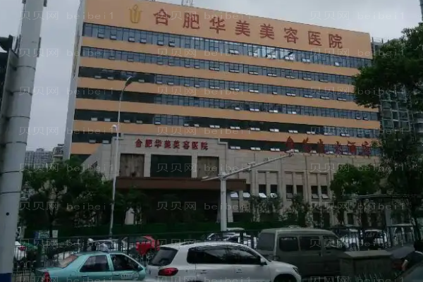 合肥华美种植牙医生实力怎么样?哪个医生好