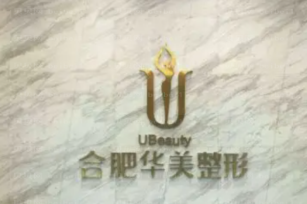 合肥华美种植发际线专家都有谁?专家名单