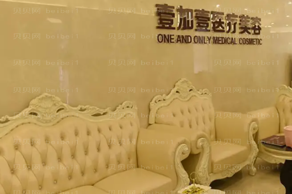北京壹加壹眼部综合医生?附整形价格一览