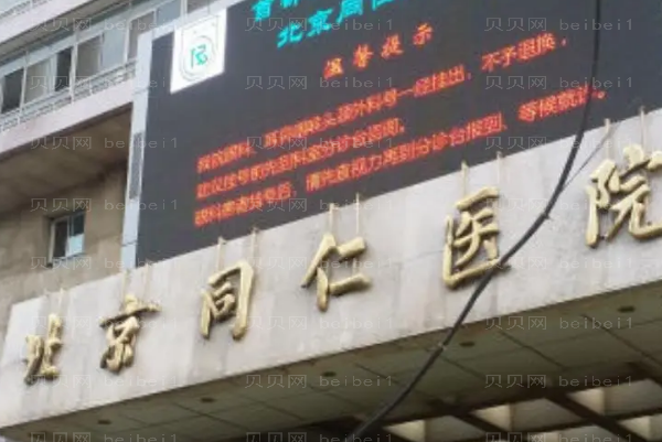 北京同仁医院哪个医生双眼皮做的好_双眼皮价格