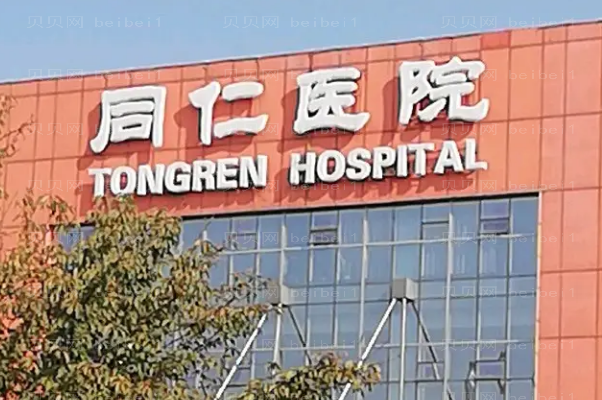 北京同仁医院哪位医生做双眼皮好(附双眼皮价格)
