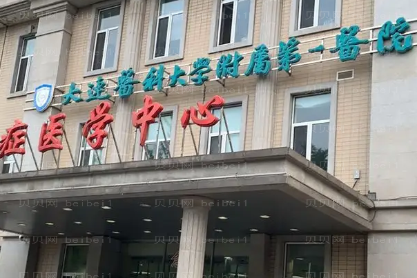 大连医科大学附属第一医院哪个双眼皮做的好(附双眼皮价格)