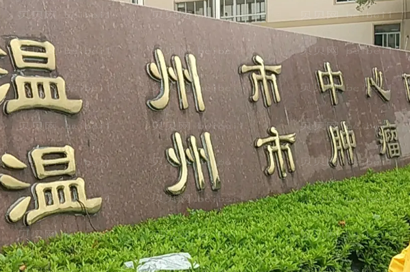 温州牙颌畸形矫正专家介绍_排名前八那个好