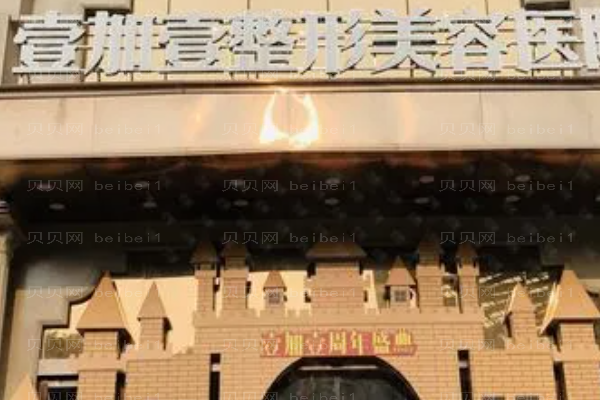 东莞壹加壹热拉提原理?附整形价格一览