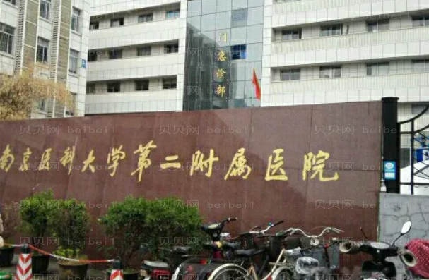 南京医科大学第二附属医院双眼皮谁做的好?附双眼皮价格