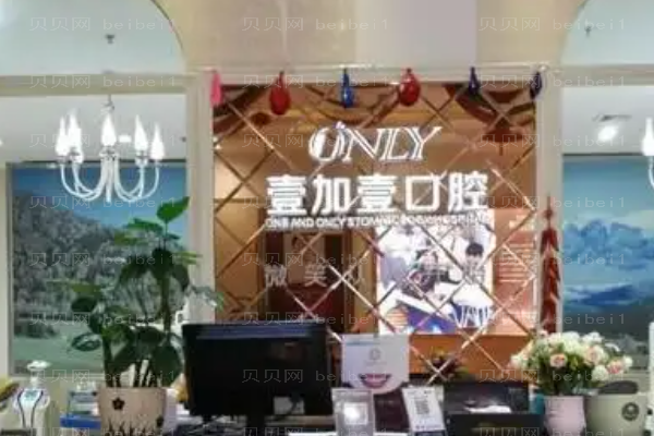 北京壹加壹正畸牙齿专家都有谁?专家名单
