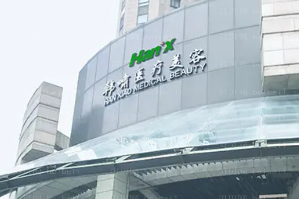 上海韩啸吸脂瘦大腿怎么样?医生排名介绍