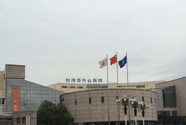 台州市中心医院双眼皮哪个医生好+双眼皮价格了解一下