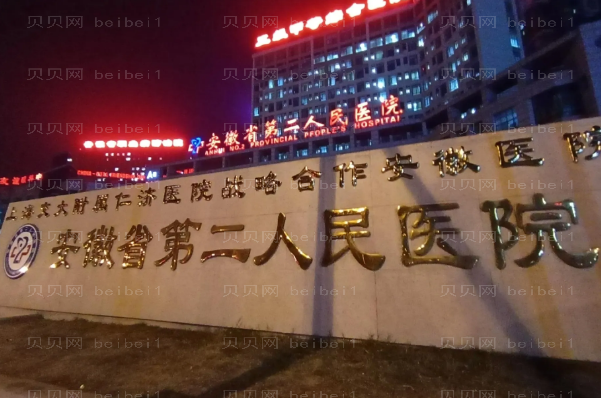 合肥去眼袋整形专家介绍(前八医生名单一览)