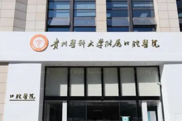 贵阳牙颌畸形矫正介绍专家名单发布!快收藏