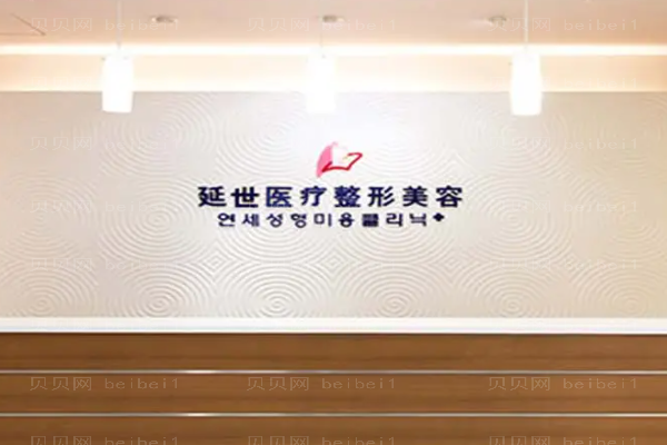 北京延世自体脂肪填充好吗?哪个医生好?