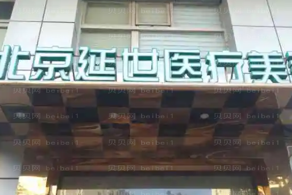 北京延世切开双眼皮哪个好?医生介绍?