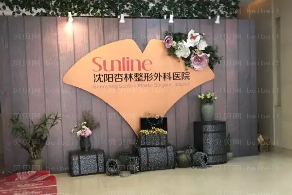 沈阳杏林开眼角整形价格一览?风险大吗?