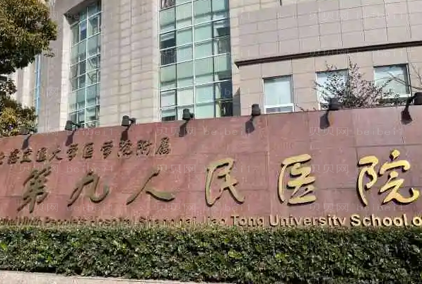 上海第九人民医院北部院区双眼皮哪个医生好?排名前5名一览