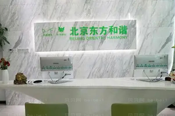北京东方和谐垫鼻基底价格多少?综合实力测评