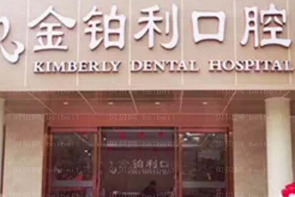嘉兴金铂利口腔隐形矫正价目,附医生名单一览