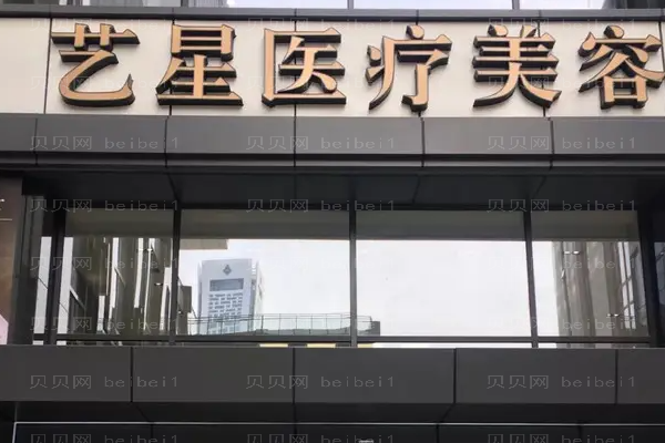 南京艺星吸脂医生名单_附价格明细一览更新!