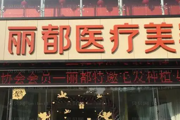 昆明丽都去副乳的方法?附整形价格一览