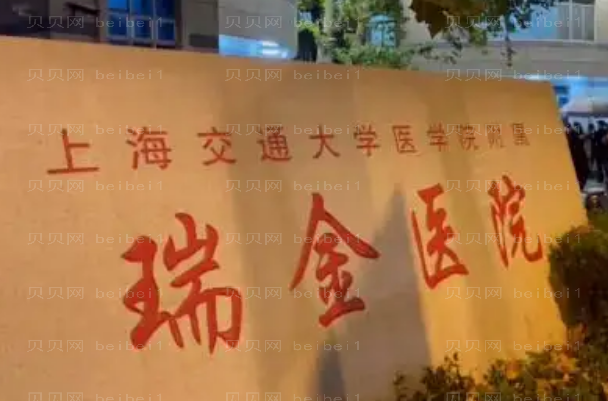 上海瑞金医院双眼皮谁做的好?医生排名前5名一览