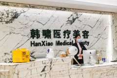 上海韩啸吸脂整形价格一览?有什么副作用?