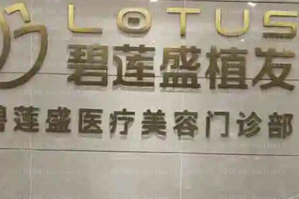 郑州头发种植整形专家排行前八医生介绍