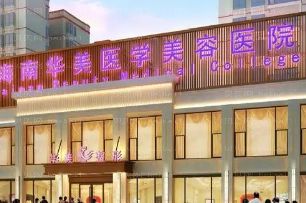 海口脂肪填充整形专家介绍(前八医生名单一览)