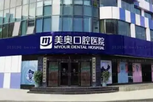 浙江美奥口腔正畸医生排名名单!实力都不错