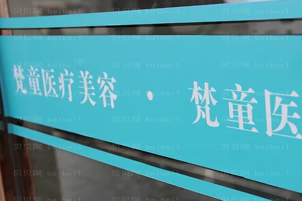 长沙梵童热玛吉哪个好?热玛吉医生介绍?