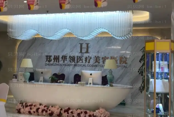 郑州华领医疗美容医院正规吗?割双眼皮怎么样?