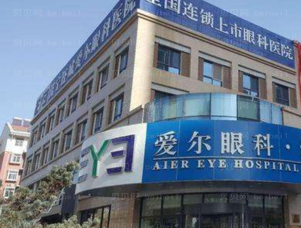 北京爱尔福康眼科医院怎么样?医生名单