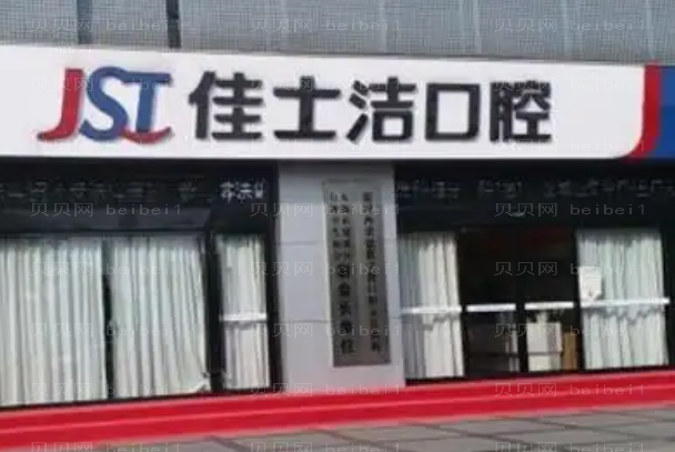 无锡十大口腔医院_哪个医生比较好?