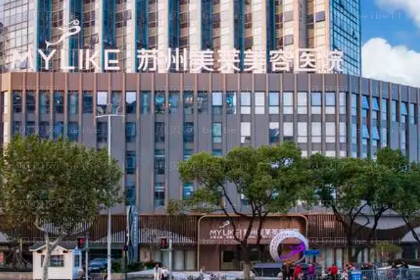 苏州美莱牙齿矫正的危害?附整形价格一览