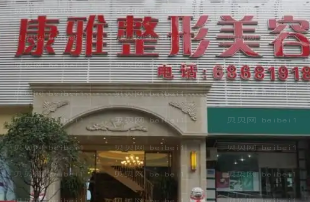 重庆康雅整形医院隆鼻整形好不好?隆鼻整形会很假吗?